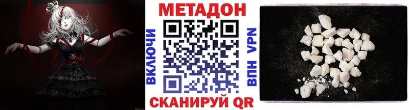 МЕТАДОН methadone Северо-Курильск